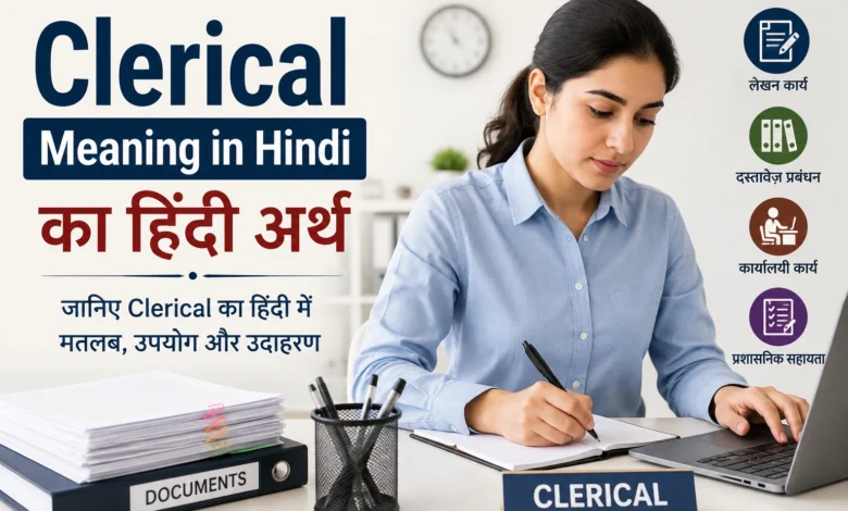 Clerical meaning in Hindi with office work and document management illustration
